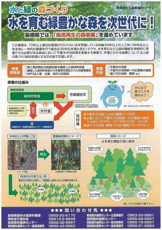 県民再生の森事業PR
