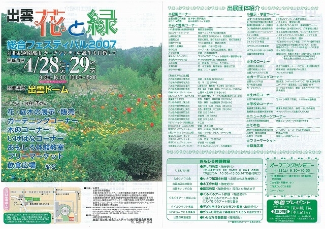 出雲 花と緑 総合フェスティバル２００７