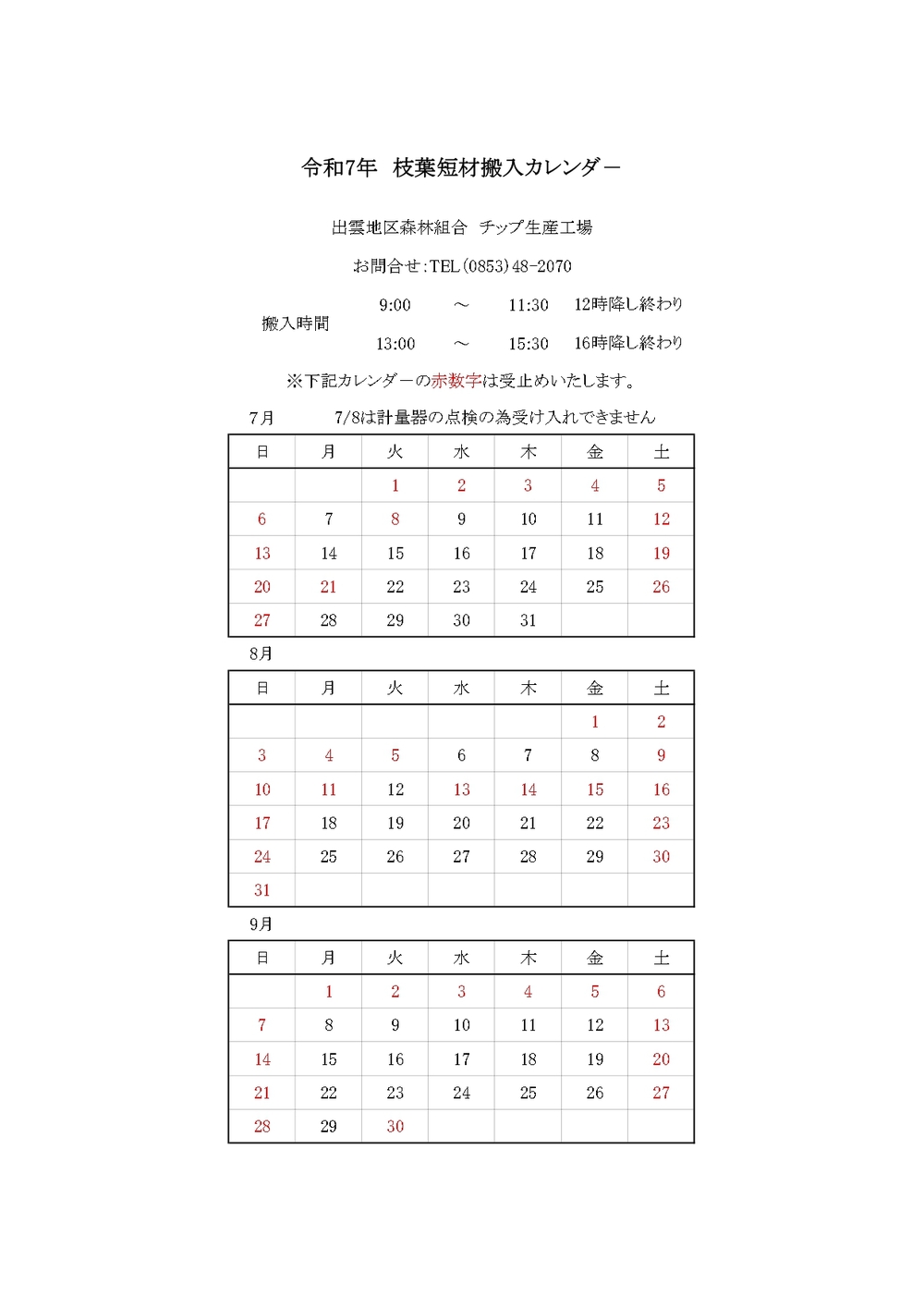 枝葉カレンダ－7月～9月_page-0001