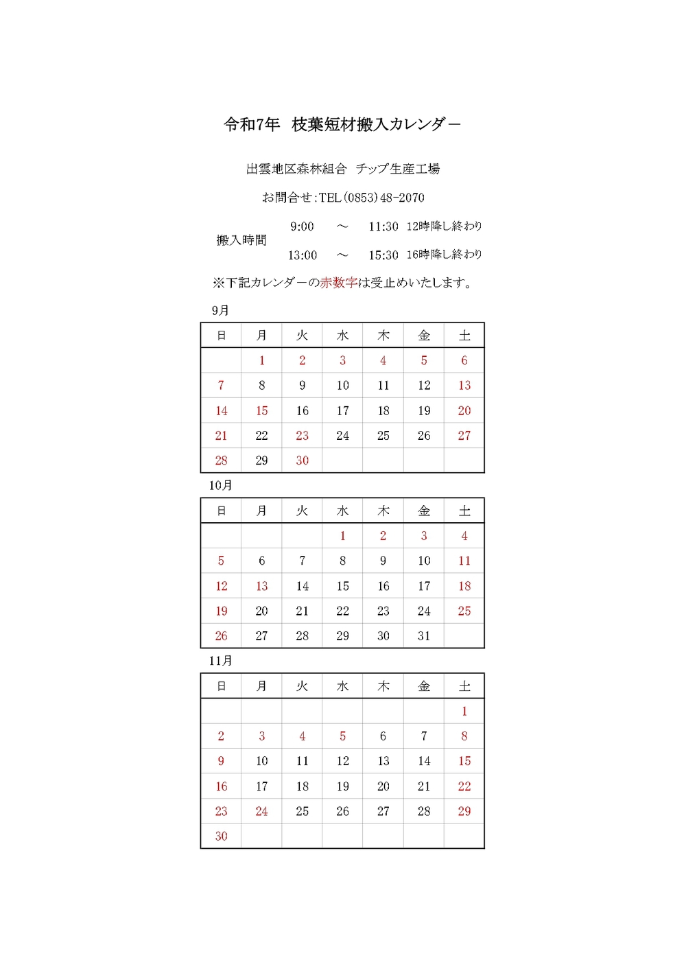 枝葉カレンダ－9月～11月_page-0001