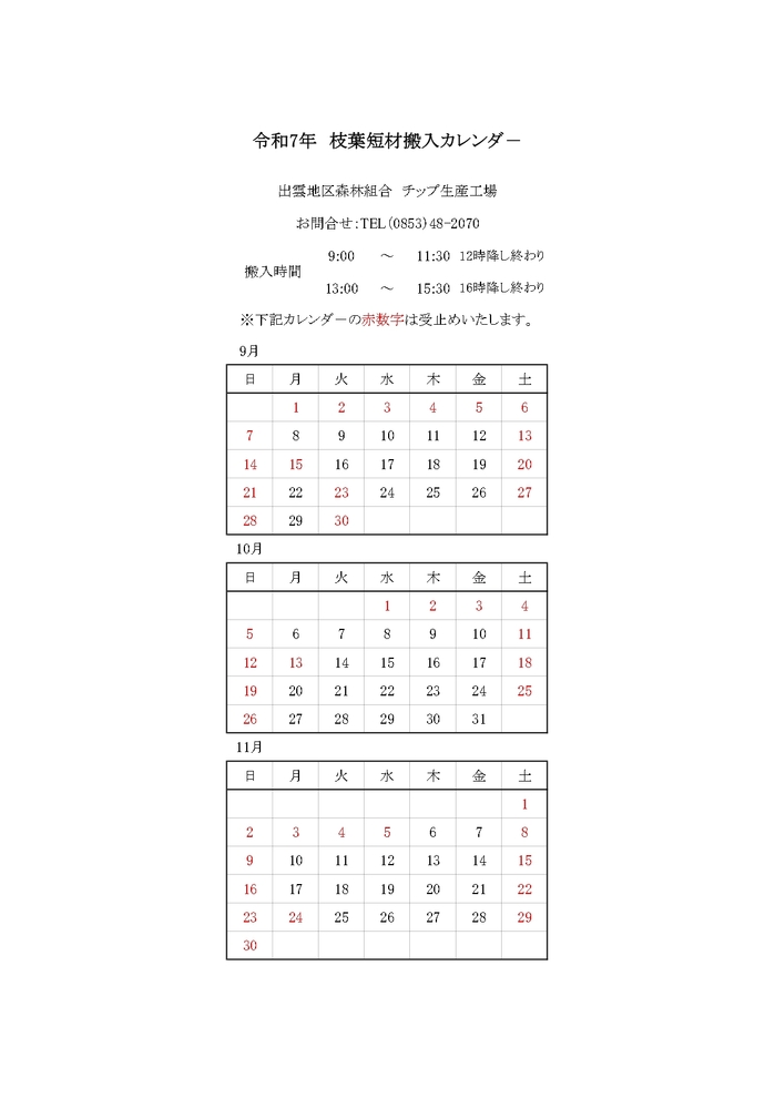 枝葉カレンダ－9月～11月_page-0001