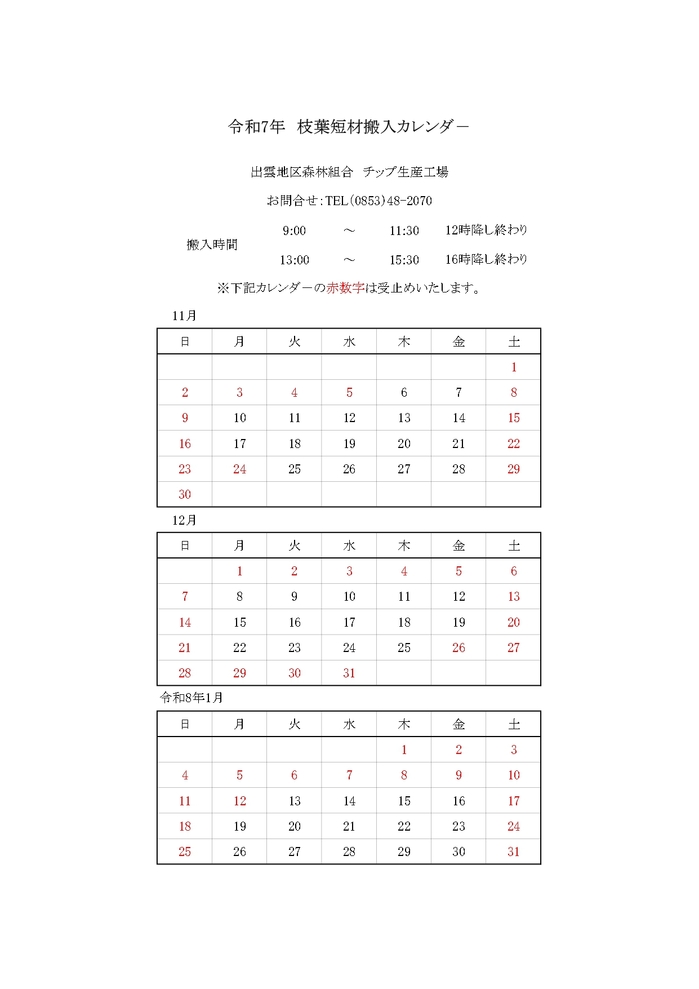 令和７年11月～令和8年1月_page-0001